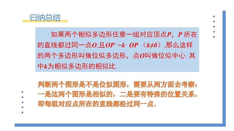 4.8.1《位似多边形及其性质》课件PPT+教案06