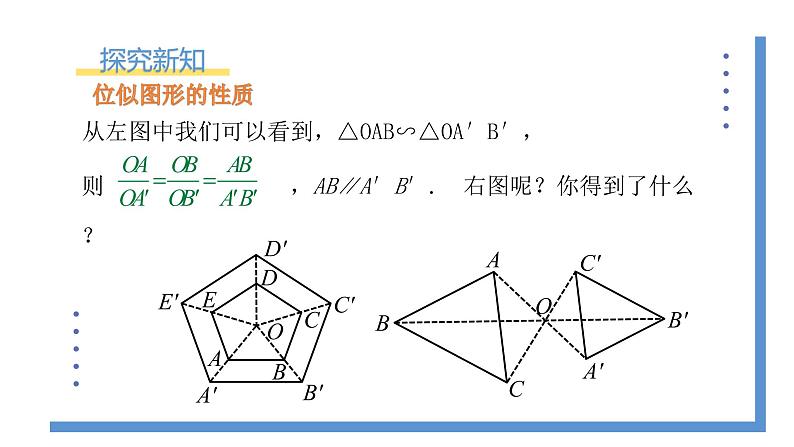 4.8.1《位似多边形及其性质》课件PPT+教案07