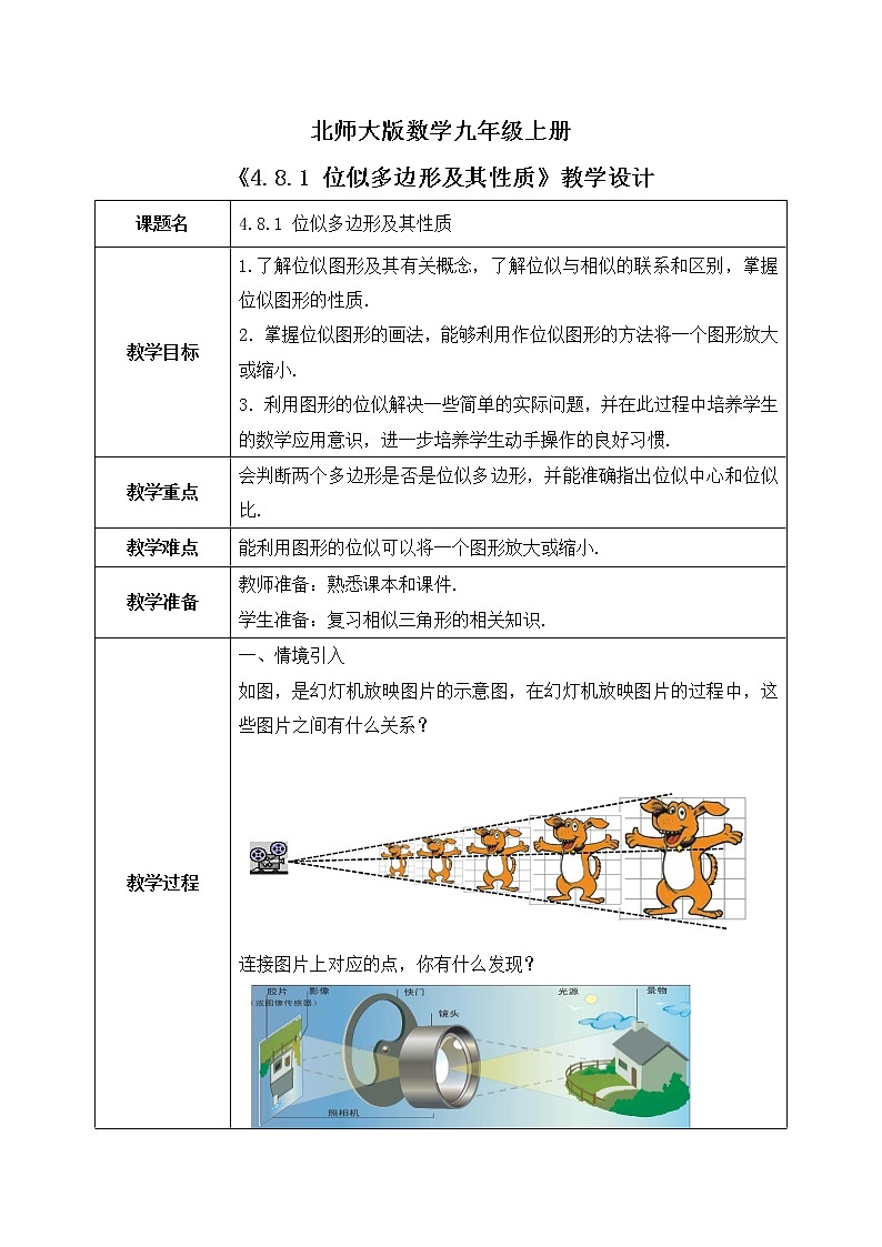 4.8.1《位似多边形及其性质》课件PPT+教案01