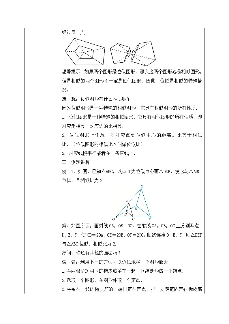4.8.1《位似多边形及其性质》课件PPT+教案03