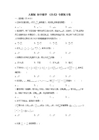 人教版 初中数学中考《分式》专题复习卷（原卷+答案解析）