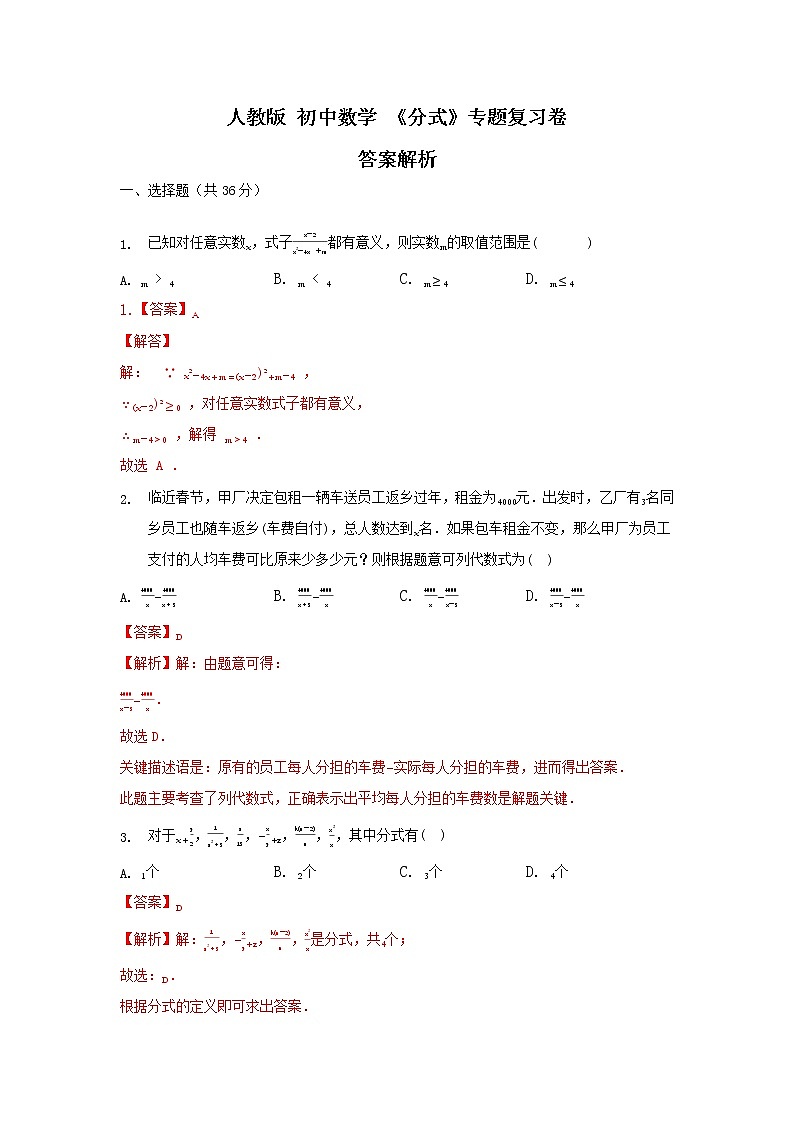 答案解析第1页