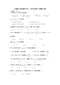 人教版初中数学 中考《分式方程》专题复习卷