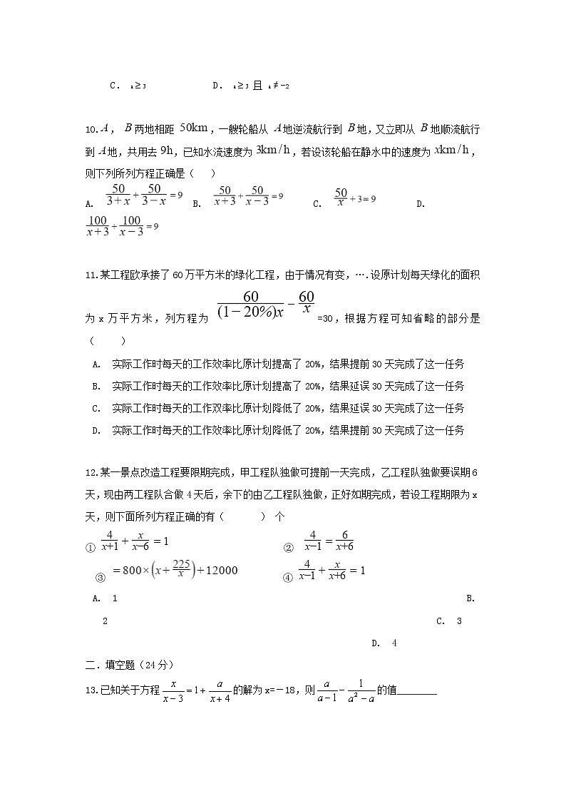 人教版初中数学 中考《分式方程》专题复习卷02
