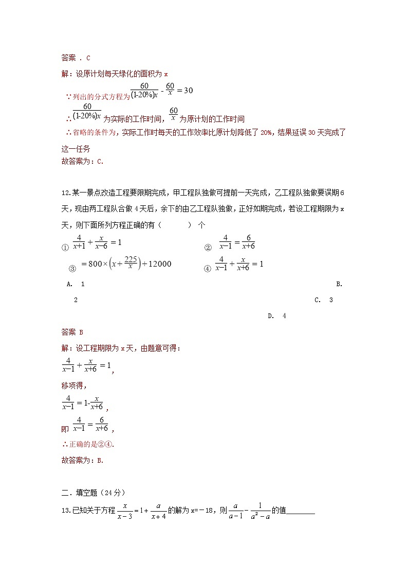 人教版初中数学 中考《分式方程》专题复习卷03