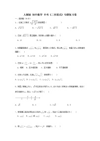 人教版 初中数学 中考《二次根式》专题复习卷