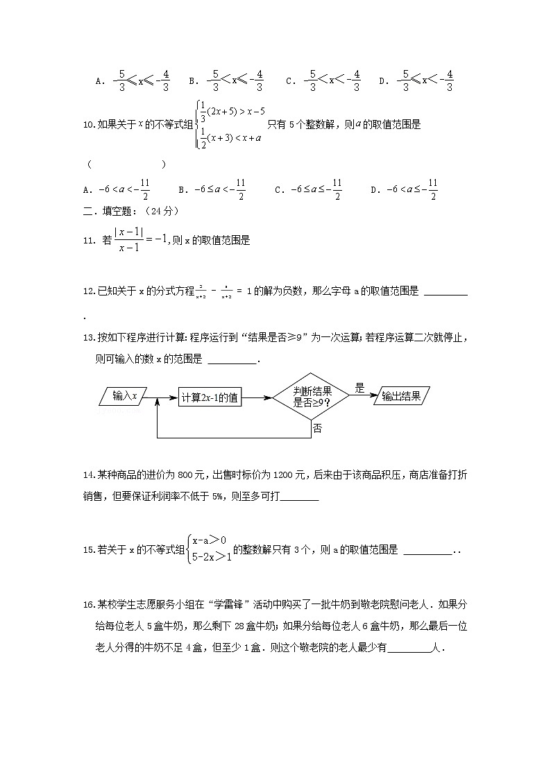 人教版初中数学中考《一元一次不等式（组）》专题复习卷02