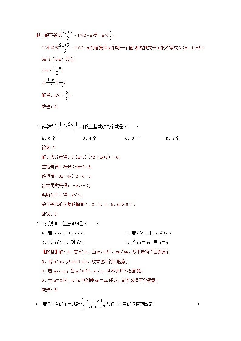 人教版初中数学中考《一元一次不等式（组）》专题复习卷02