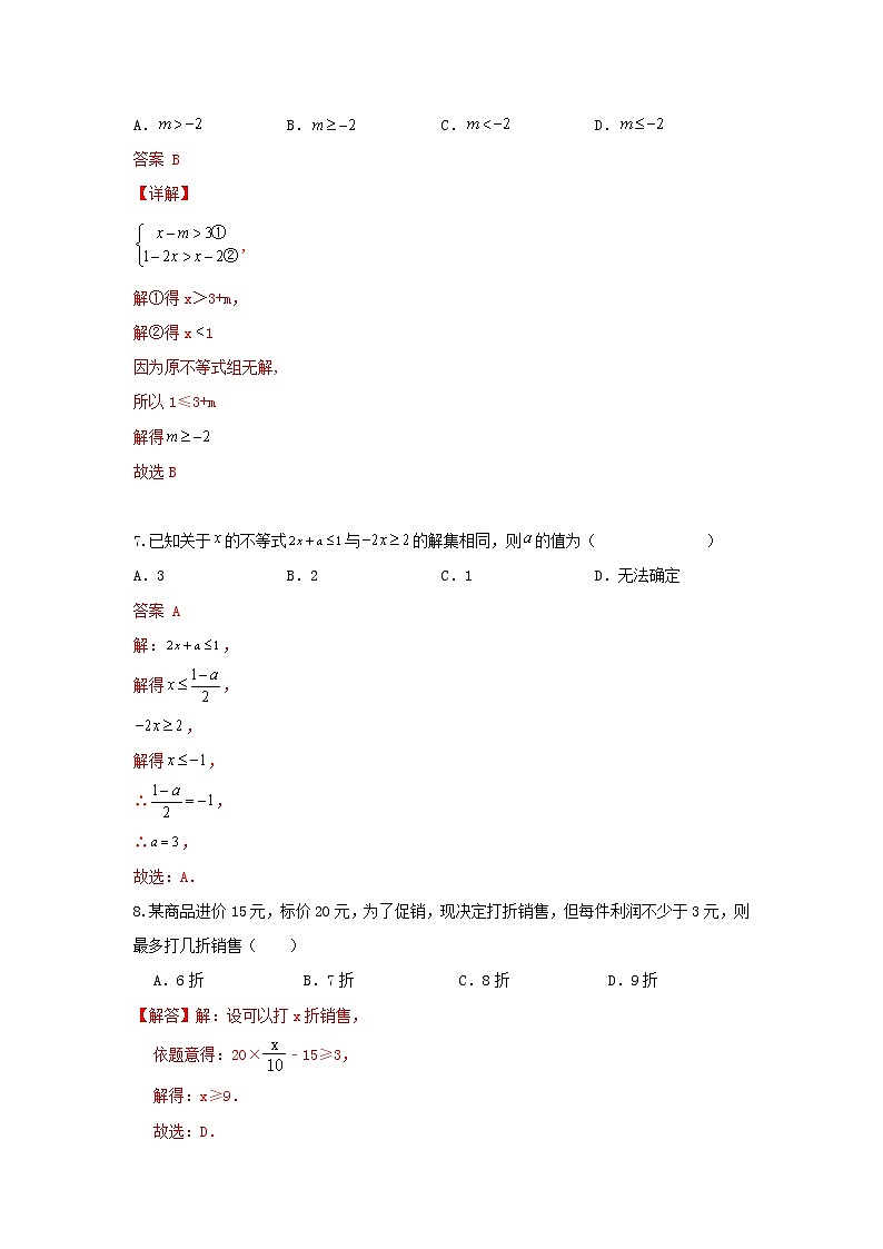 人教版初中数学中考《一元一次不等式（组）》专题复习卷03
