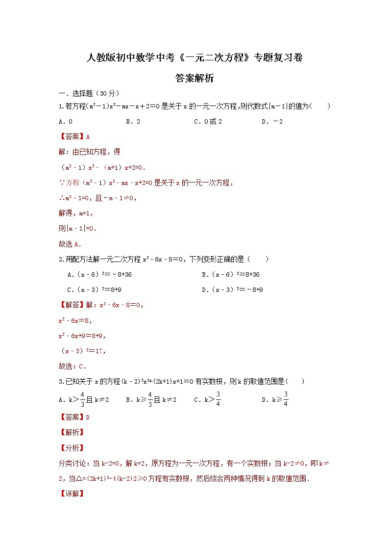 答案解析第1页