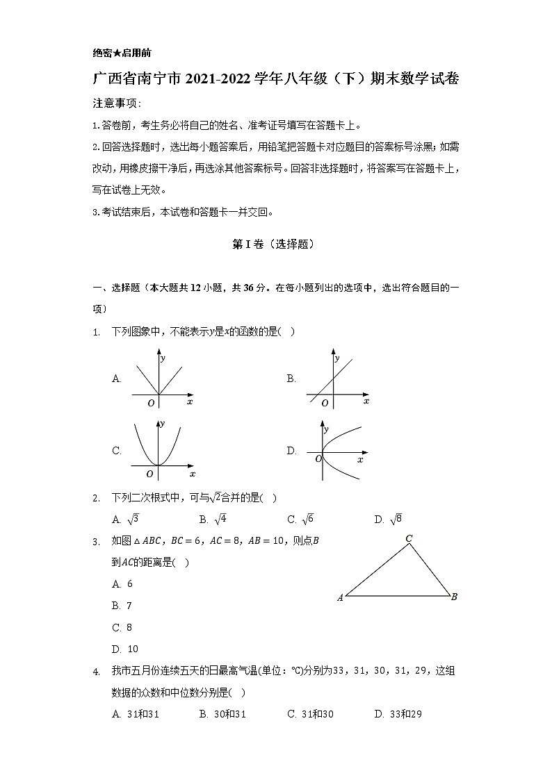 广西省南宁市2021-2022学年八年级（下）期末数学试卷(解析版)01