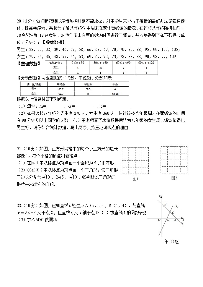 贵州省黔东南州2021-2022学年八年级下学期期末考试数学试卷(含答案)第3页