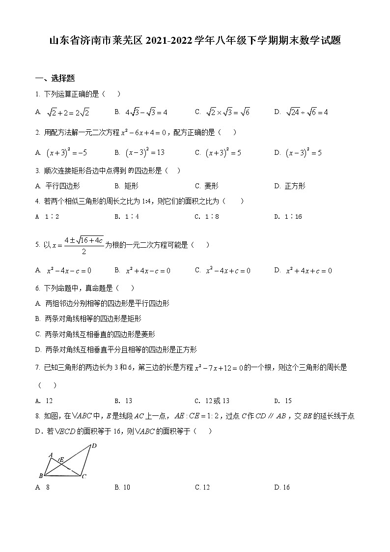 山东省济南市莱芜区2021-2022学年八年级下学期期末数学试题(含答案)第1页