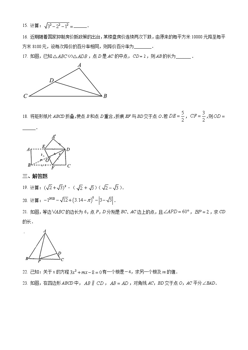 山东省济南市莱芜区2021-2022学年八年级下学期期末数学试题(含答案)第3页