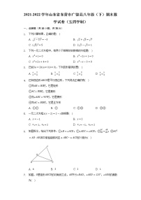 2021-2022学年山东省东营市广饶县八年级（下）期末数学试卷（五四学制）(解析版)