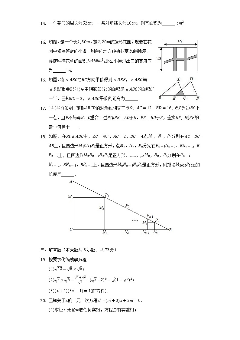2021-2022学年山东省东营市广饶县八年级（下）期末数学试卷（五四学制）(解析版)第3页