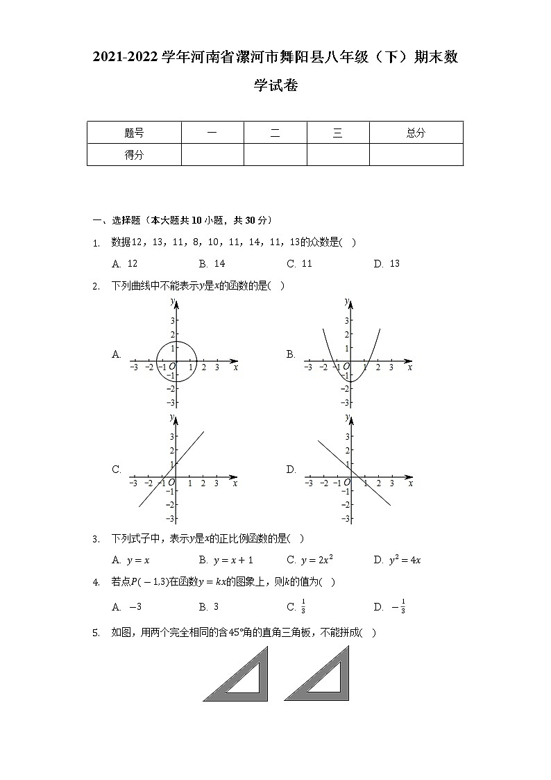 2021-2022学年河南省漯河市舞阳县八年级（下）期末数学试卷(解析版)01