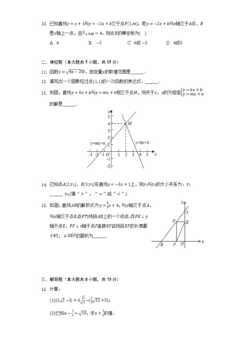 2021-2022学年河南省漯河市舞阳县八年级（下）期末数学试卷(解析版)03