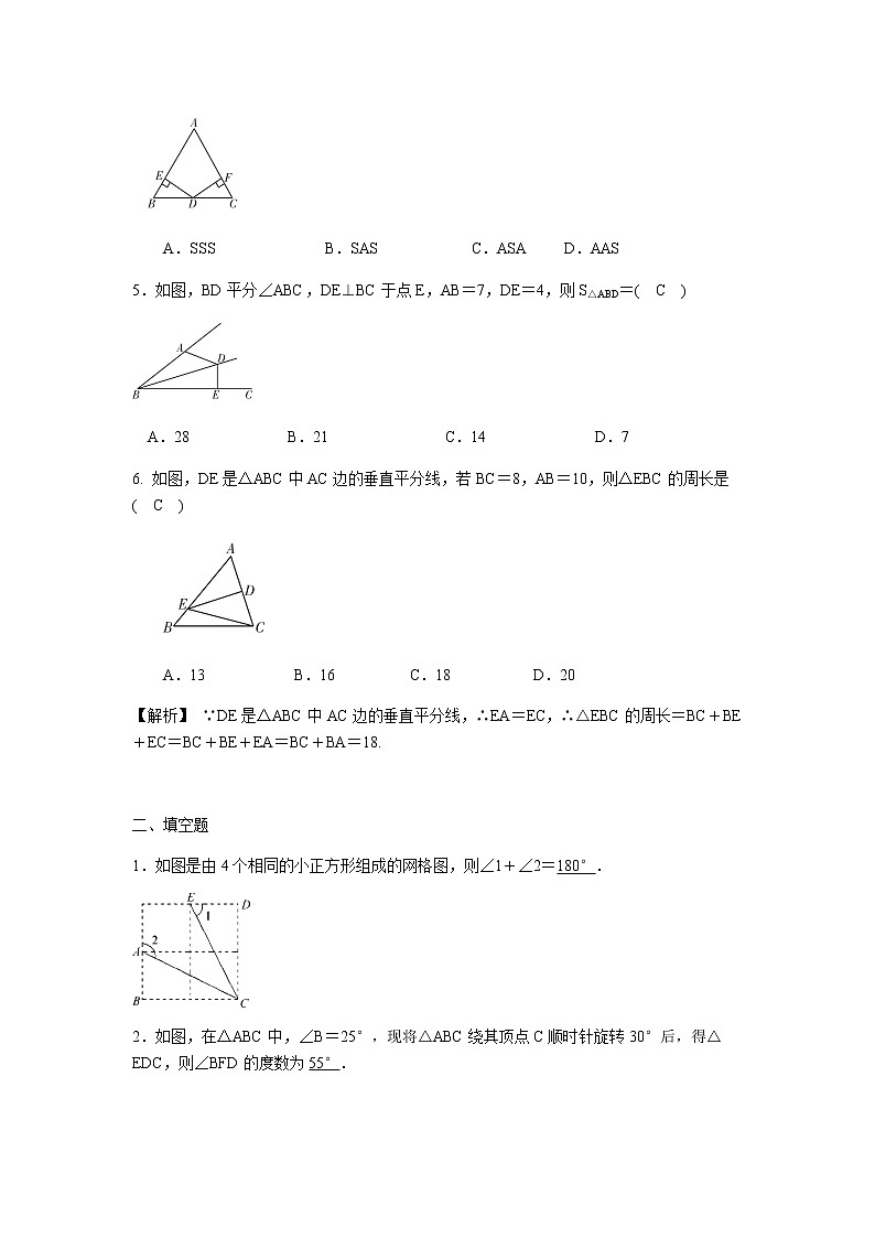 1.4-1.5 全等三角形及其判定（2）-浙教版八年级数学上册同步提高练习（原卷+答案）02