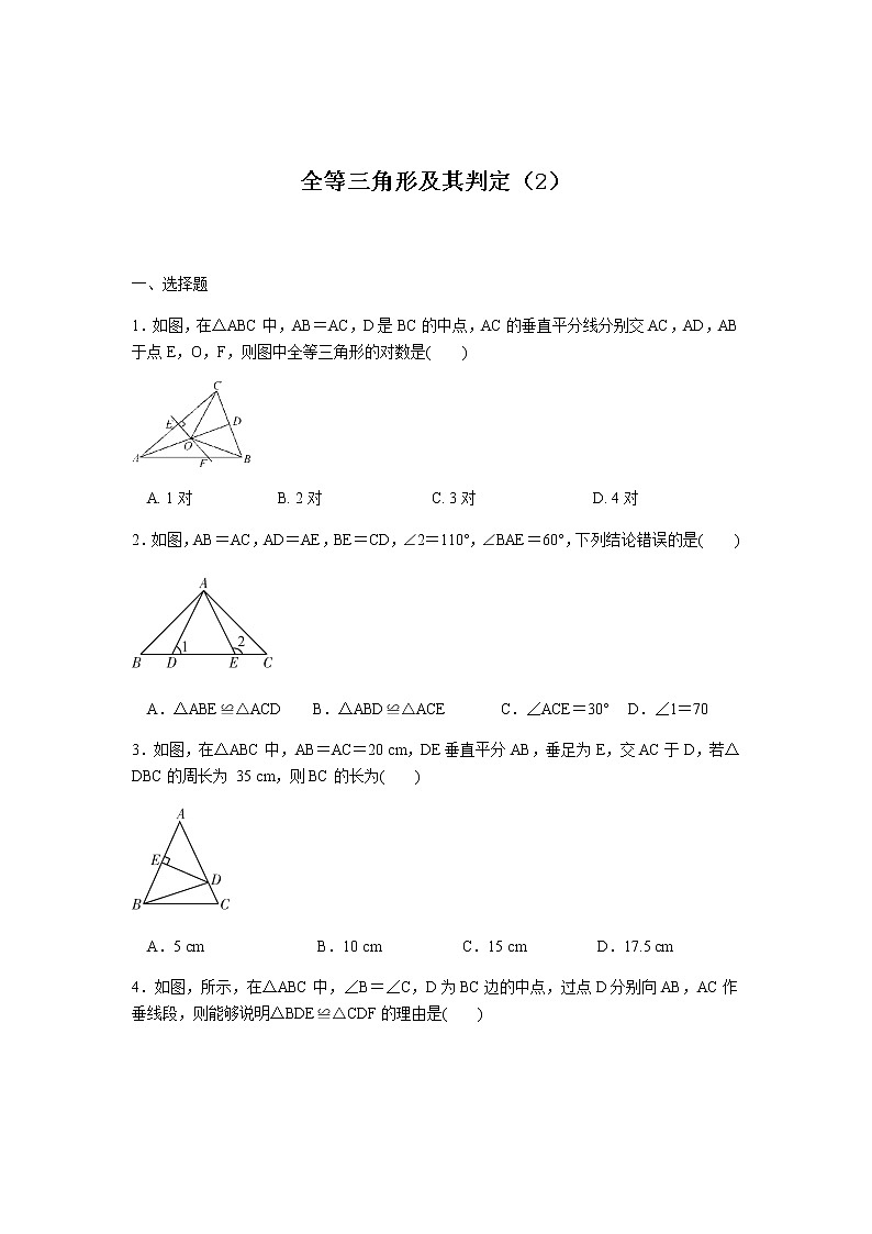 1.4-1.5 全等三角形及其判定（2）-浙教版八年级数学上册同步提高练习（原卷+答案）01