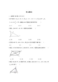 初中数学浙教版八年级上册1.1 认识三角形优秀当堂检测题