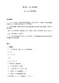 初中浙教版第3章 一元一次不等式3.3 一元一次不等式优秀课后练习题