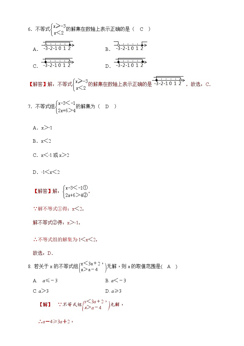 第3章一元一次不等式章末复习-浙教版八年级数学上册同步提高练习（原卷+答案）03