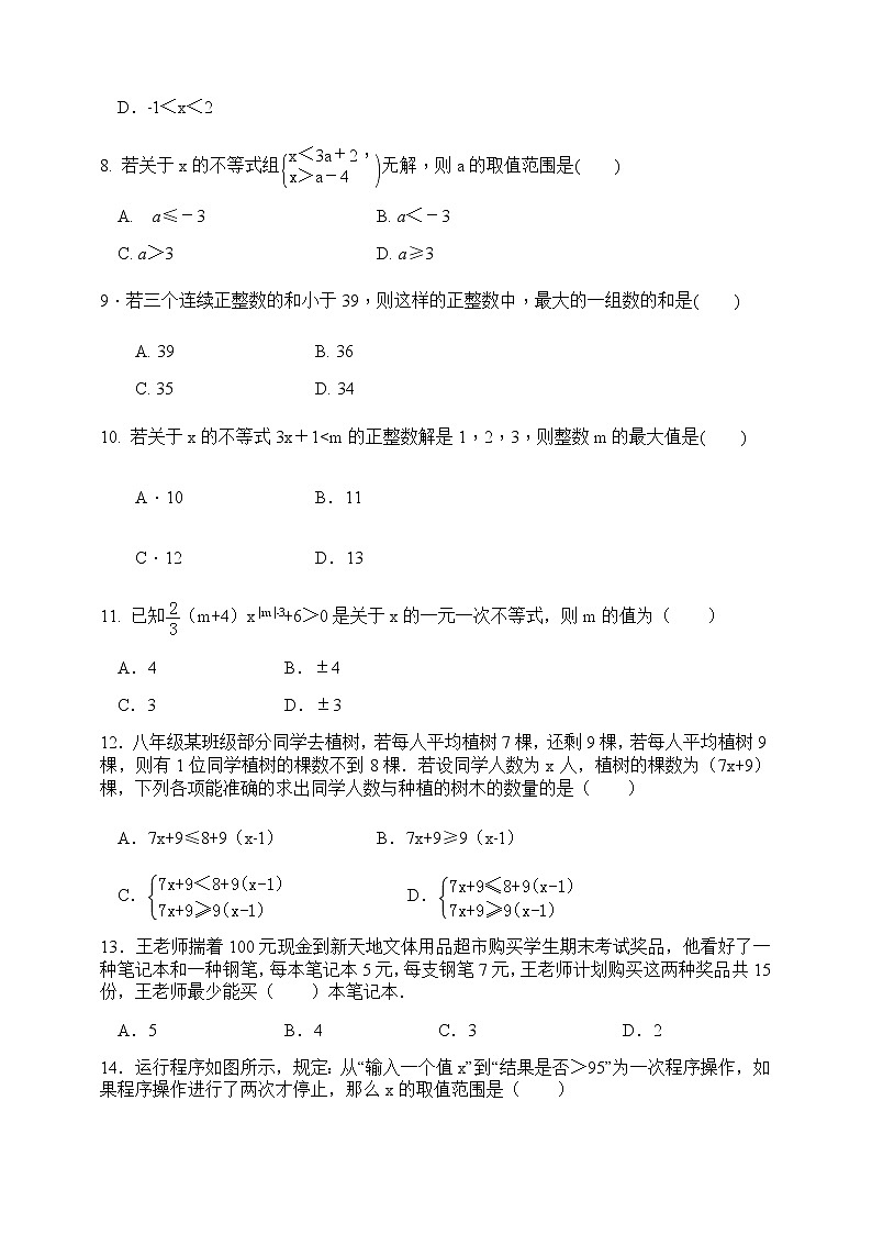 第3章一元一次不等式章末复习-浙教版八年级数学上册同步提高练习（原卷+答案）03