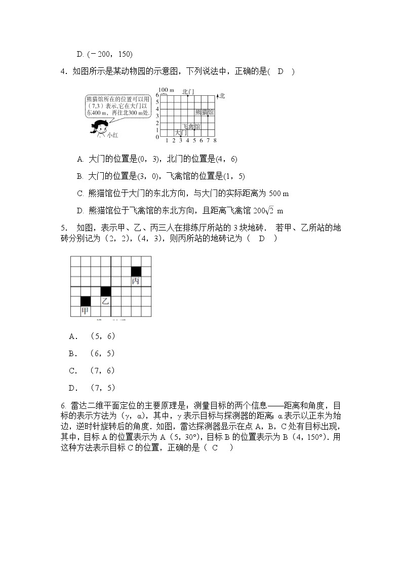 4.1 探索确定位置的方法-浙教版八年级数学上册同步提高练习（原卷+答案）02