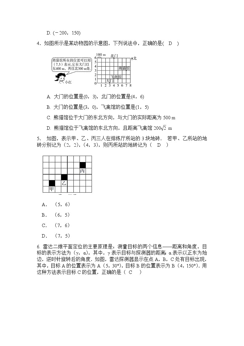 4.1 探索确定位置的方法-浙教版八年级数学上册同步提高练习（原卷+答案）02