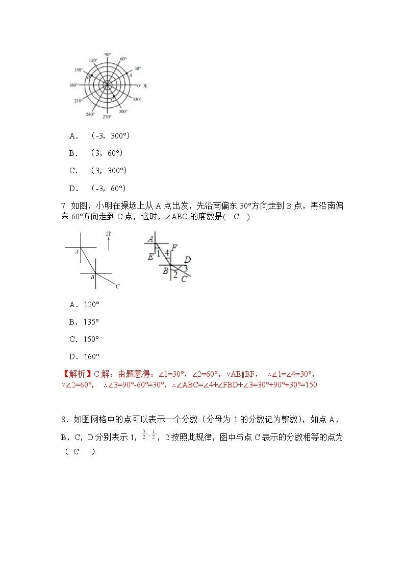 4.1 探索确定位置的方法-浙教版八年级数学上册同步提高练习（原卷+答案）03