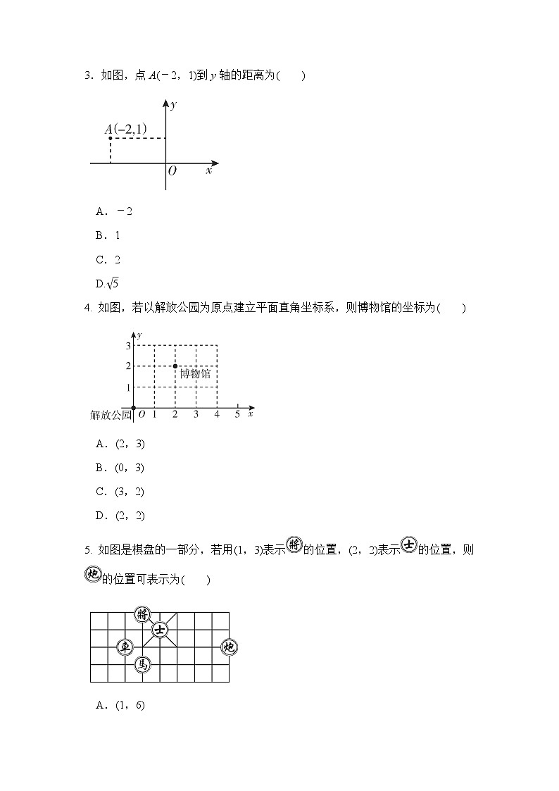 4.2 平面直角坐标系-浙教版八年级数学上册同步提高练习（原卷+答案）02