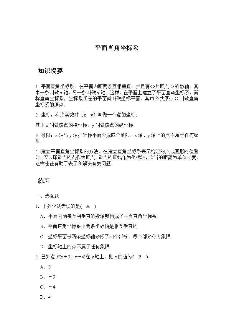 4.2 平面直角坐标系-浙教版八年级数学上册同步提高练习（原卷+答案）01