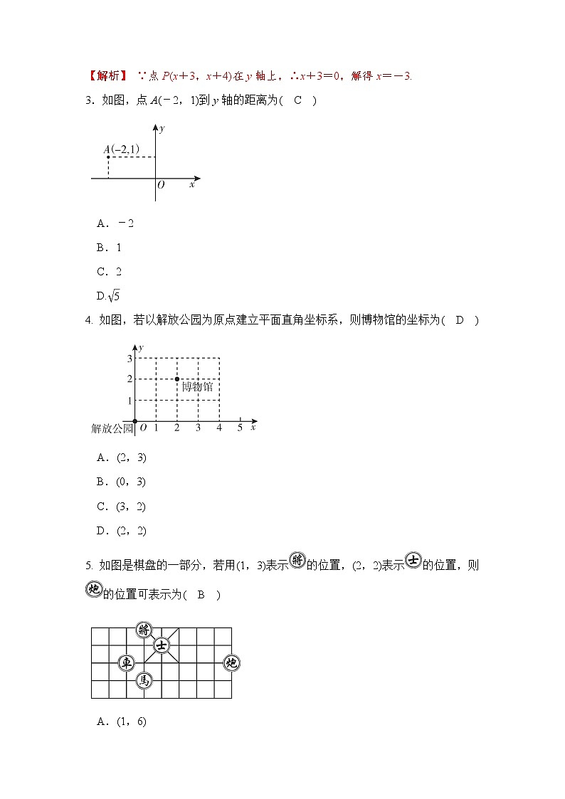4.2 平面直角坐标系-浙教版八年级数学上册同步提高练习（原卷+答案）02
