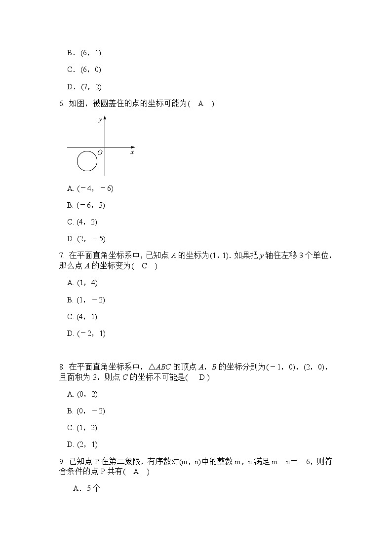 4.2 平面直角坐标系-浙教版八年级数学上册同步提高练习（原卷+答案）03