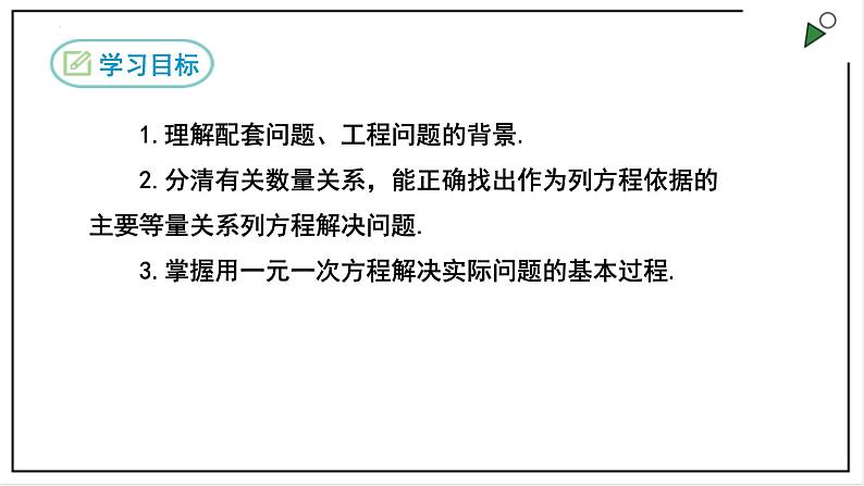 人教七上数学3.4《实际问题与一元一次方程》（第一课时工程与配套问题）课件第2页