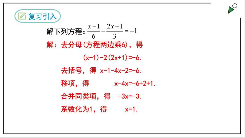 人教七上数学3.4《实际问题与一元一次方程》（第一课时工程与配套问题）课件第4页