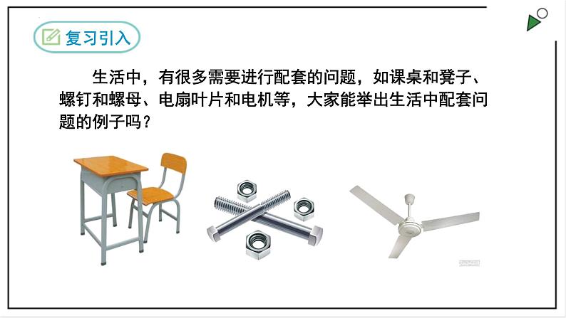 人教七上数学3.4《实际问题与一元一次方程》（第一课时工程与配套问题）课件第5页