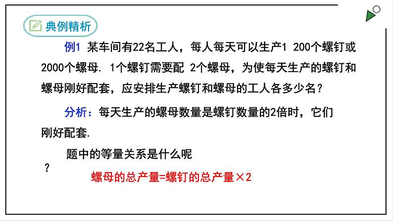 人教七上数学3.4《实际问题与一元一次方程》（第一课时工程与配套问题）课件第6页