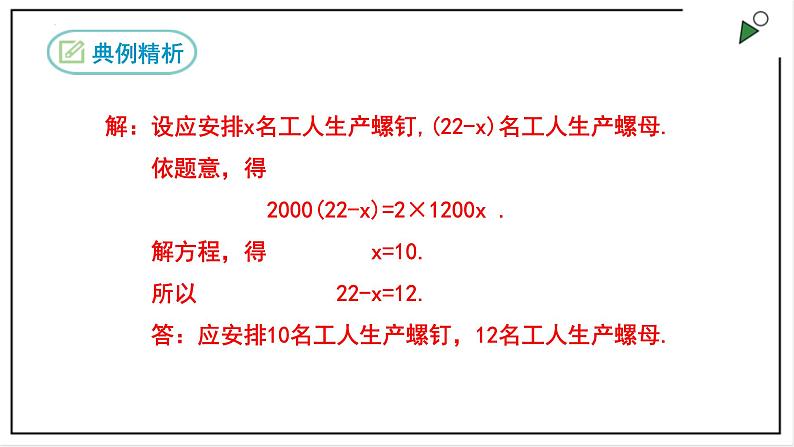 人教七上数学3.4《实际问题与一元一次方程》（第一课时工程与配套问题）课件第7页