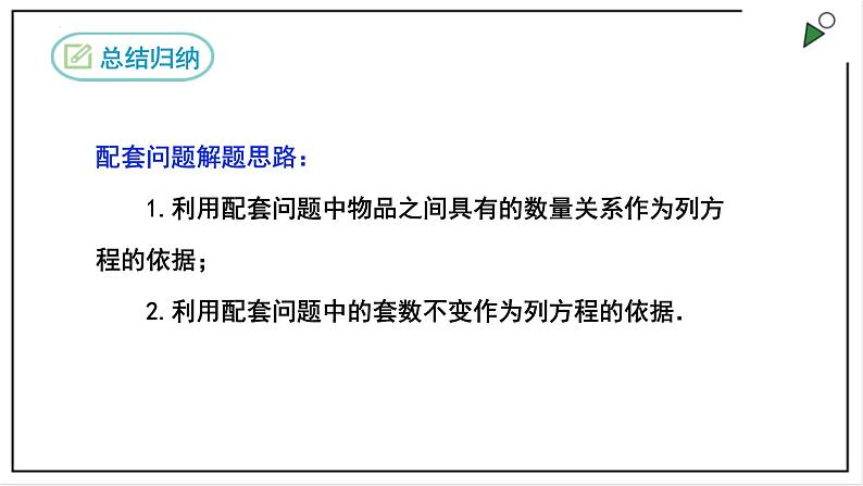 人教七上数学3.4《实际问题与一元一次方程》（第一课时工程与配套问题）课件第8页