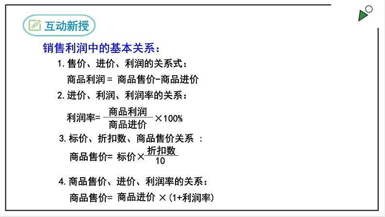 人教七上数学3.4《实际问题与一元一次方程》（第二课时销售利润与球赛积分问题）课件第4页