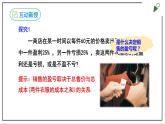 人教七上数学3.4《实际问题与一元一次方程》（第二课时销售利润与球赛积分问题）课件