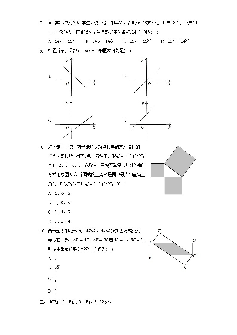 甘肃省陇南市礼县三校联考2021-2022学年八年级下学期期末考试数学试题(word版含答案)02