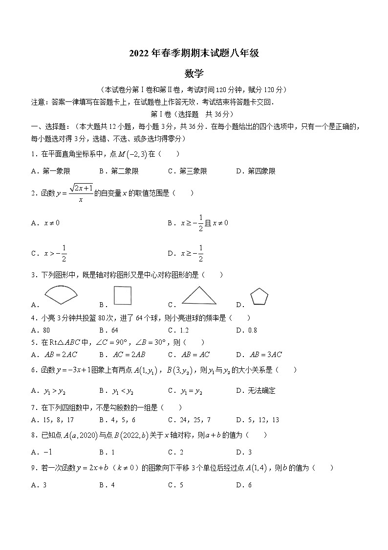 广西壮族自治区贵港市港南区2021-2022学年八年级下学期期末数学试题(word版含答案)第1页