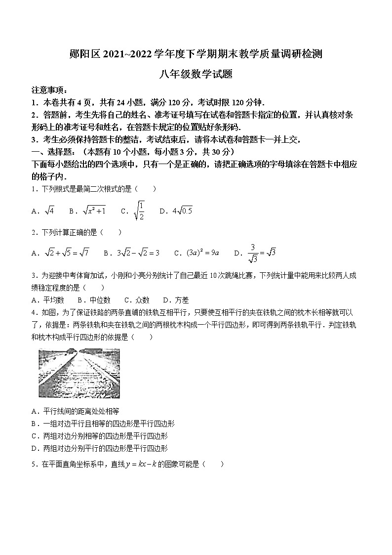 湖北省十堰市郧阳区2021-2022学年八年级下学期期末数学试题(word版含答案)01