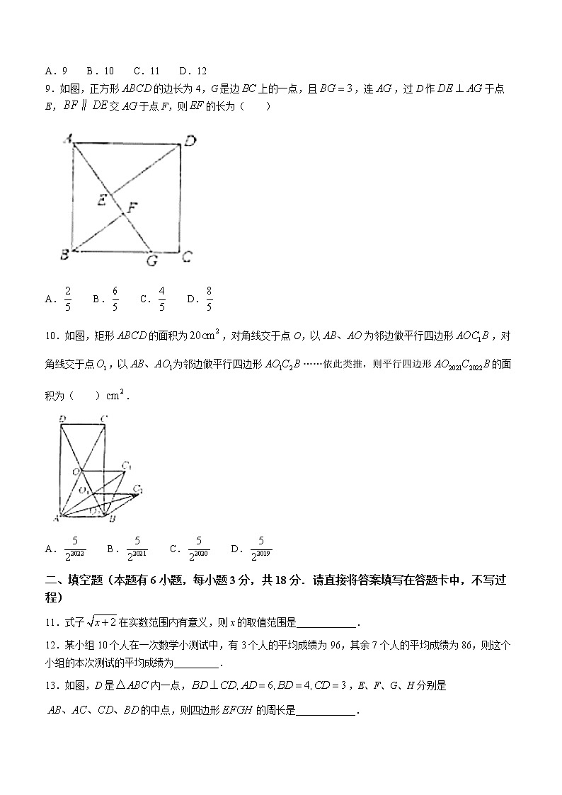 湖北省十堰市郧阳区2021-2022学年八年级下学期期末数学试题(word版含答案)03