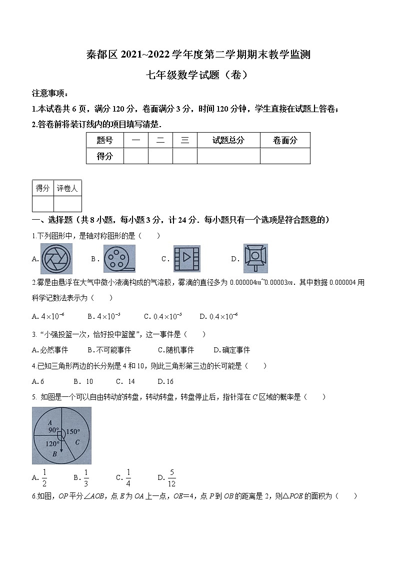 陕西省咸阳市秦都区2021-2022学年七年级下学期期末数学试题(word版含答案)第1页
