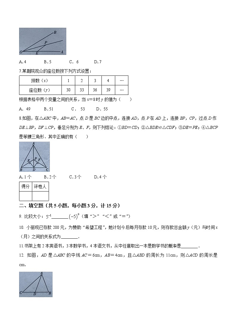 陕西省咸阳市秦都区2021-2022学年七年级下学期期末数学试题(word版含答案)第2页