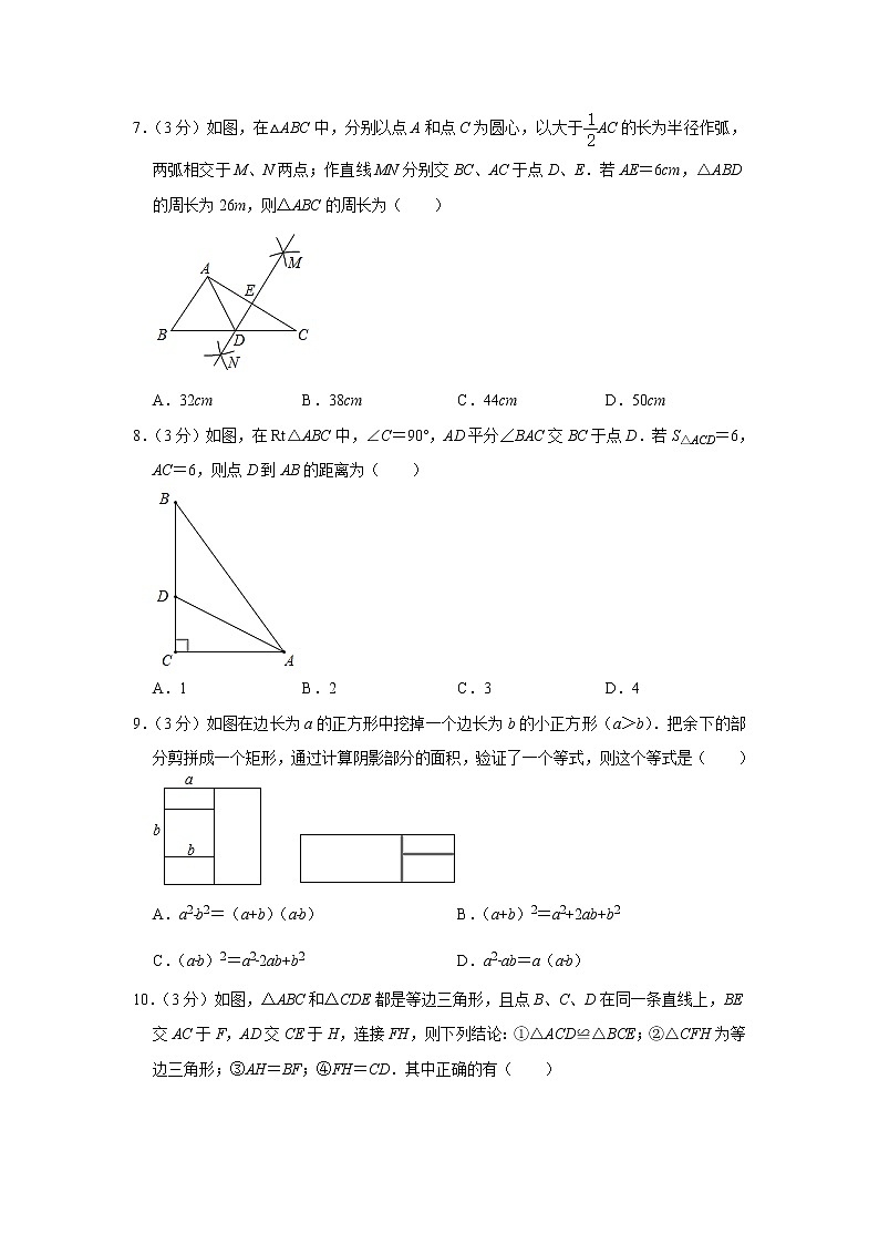 山东省东营市开发区2021-2022学年七年级下学期期末数学试卷(word版含答案)02